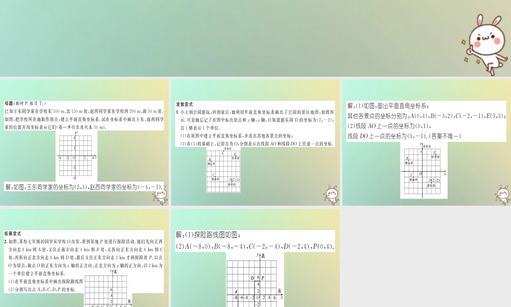秋八年级数学上册 变式思维训练1练习课件 (新版)沪科版 课件