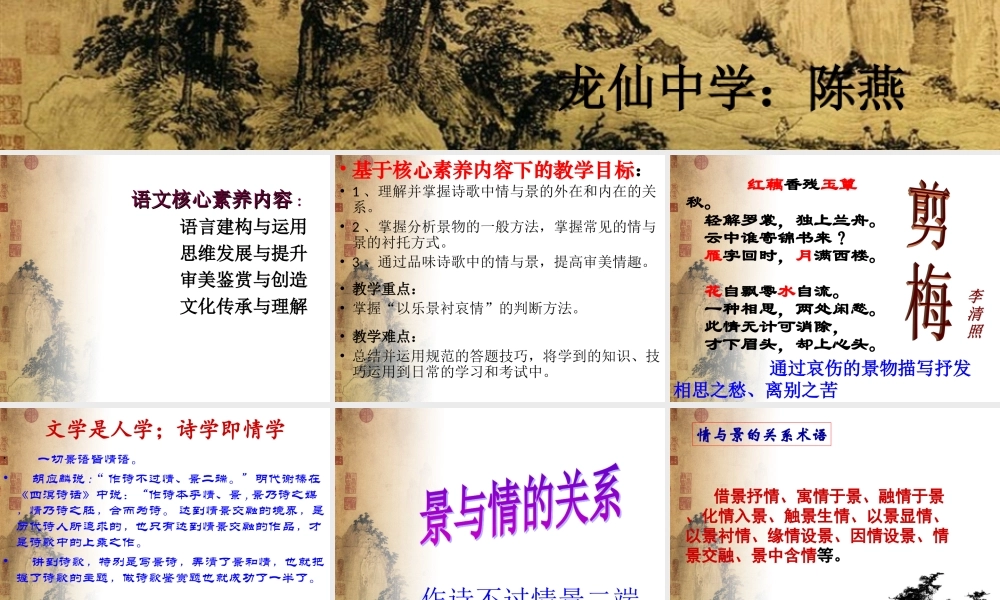 (三)情景交融-生动含蓄-引发联想——诗词散曲的意境