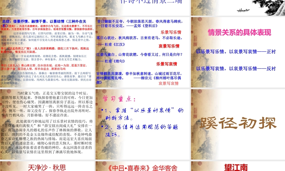 (三)情景交融-生动含蓄-引发联想——诗词散曲的意境