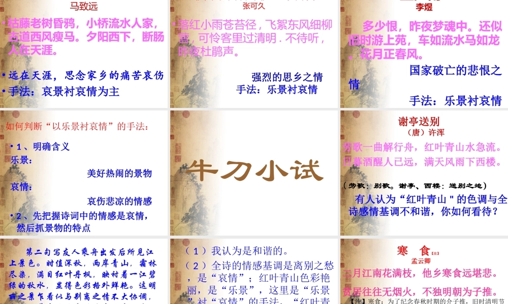 (三)情景交融-生动含蓄-引发联想——诗词散曲的意境