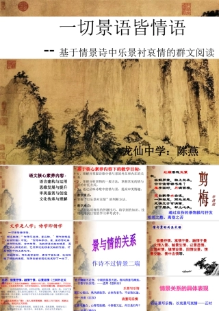 (三)情景交融-生动含蓄-引发联想——诗词散曲的意境