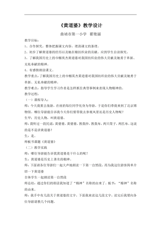 五年级语文《黄道婆》教案