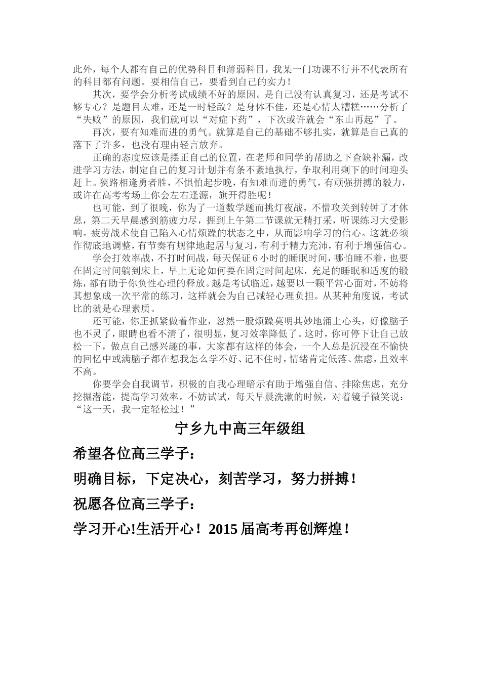 写给高三同学的一封信_第2页