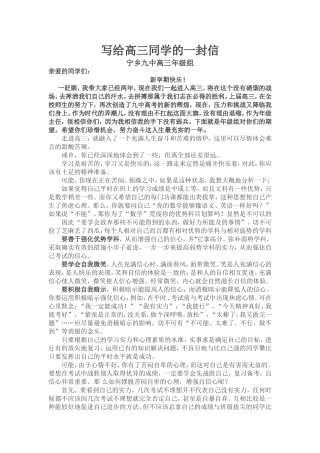 写给高三同学的一封信