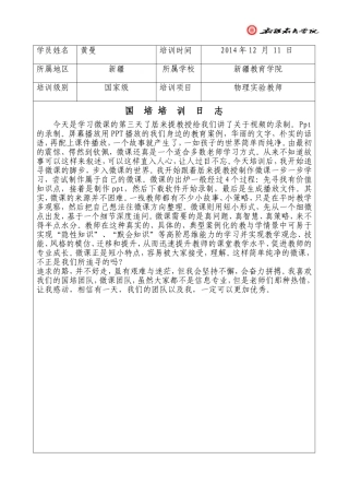 黄曼-物理实验教师-(2)