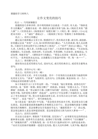 课题组学习材料八