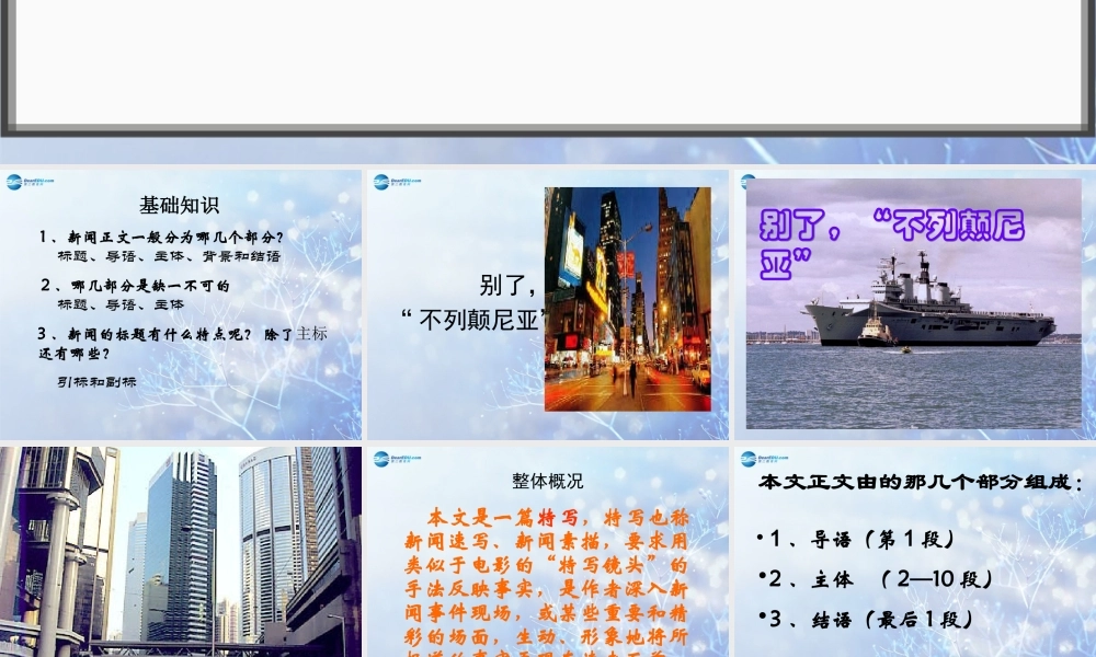 高中语文 短新闻两篇课件 新人教版必修1 课件