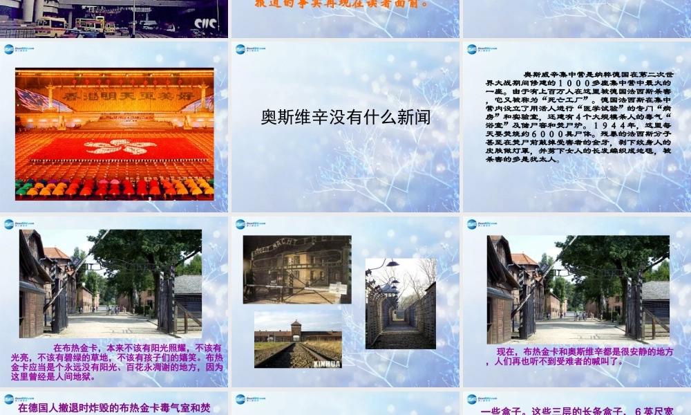 高中语文 短新闻两篇课件 新人教版必修1 课件