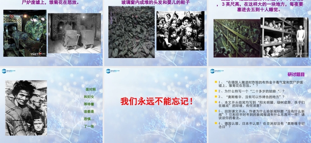 高中语文 短新闻两篇课件 新人教版必修1 课件