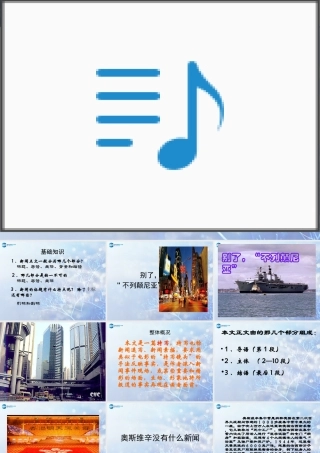 高中语文 短新闻两篇课件 新人教版必修1 课件