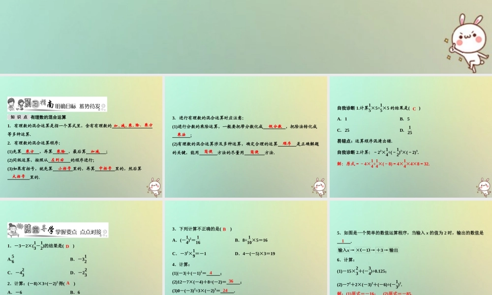 秋七年级数学上册 第2章 有理数 2.13 有理数的混合运算课件 (新版)华东师大版 课件