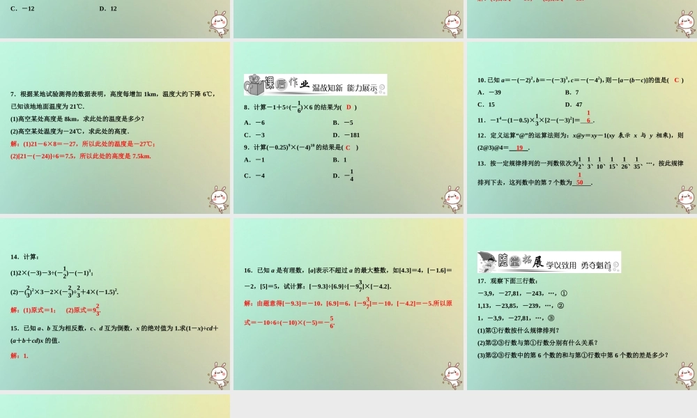 秋七年级数学上册 第2章 有理数 2.13 有理数的混合运算课件 (新版)华东师大版 课件