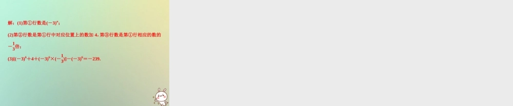 秋七年级数学上册 第2章 有理数 2.13 有理数的混合运算课件 (新版)华东师大版 课件