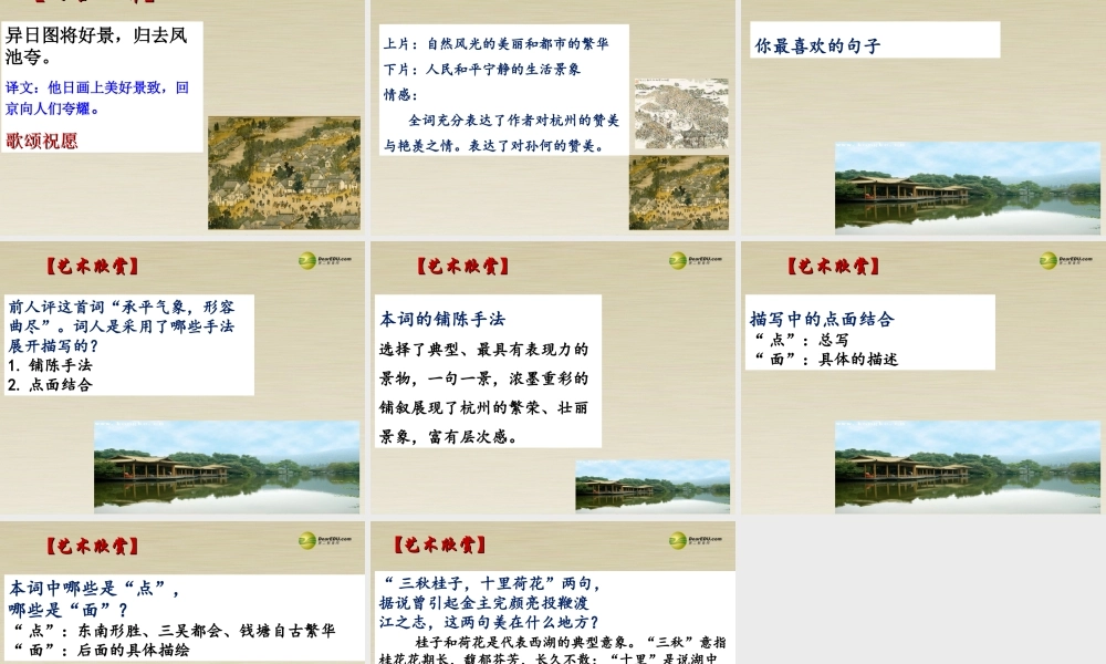 高中语文 望海潮课件 新人教版必修4 课件