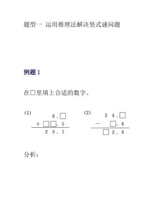 人教2011版小学数学三年级题型一-运用推理法解决竖式谜问题