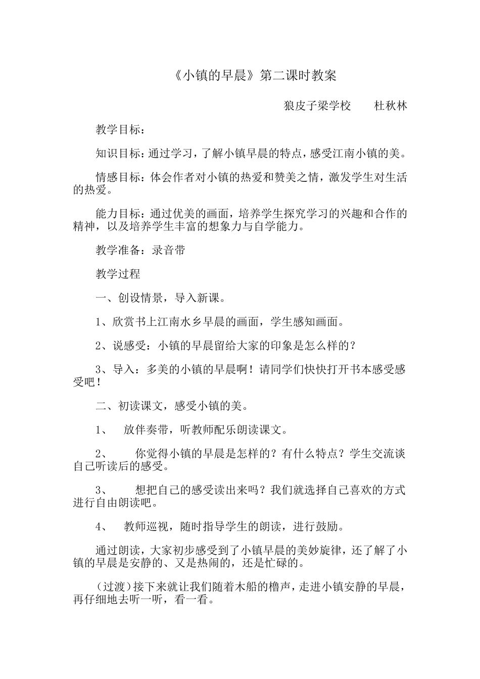 《小镇的早晨》一课教案_第1页