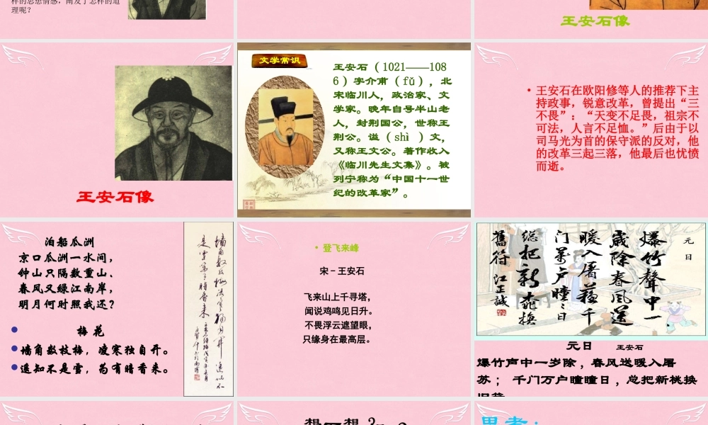 高中语文第二单元第7课游褒禅山记课件北京版选修语言应用小说 课件