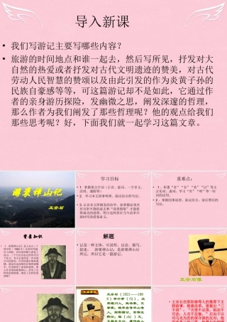 高中语文第二单元第7课游褒禅山记课件北京版选修语言应用小说 课件