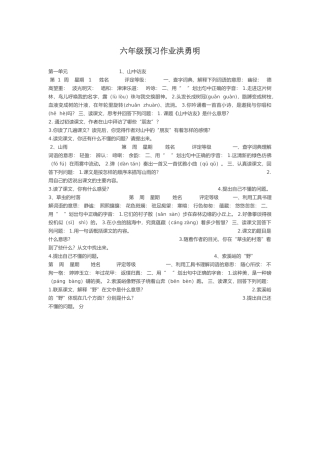 六年级预习作业洪勇明