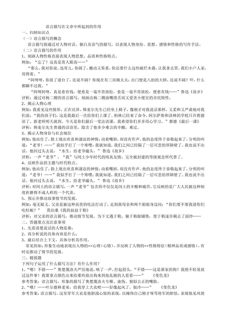 阅读语言描写作用姜英_第1页