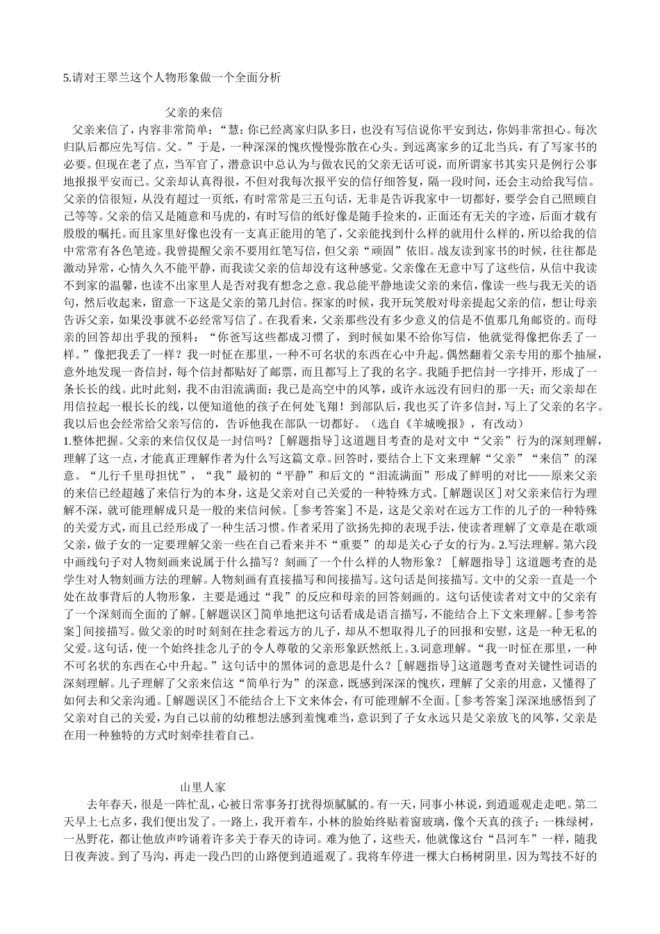 阅读语言描写作用姜英_第3页