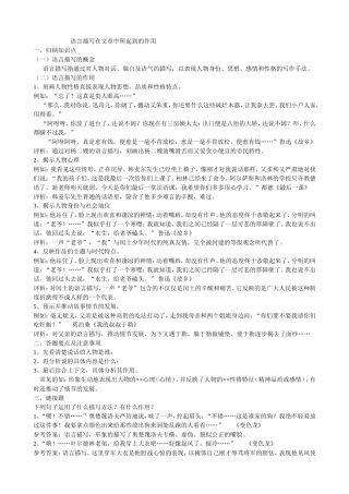 阅读语言描写作用姜英