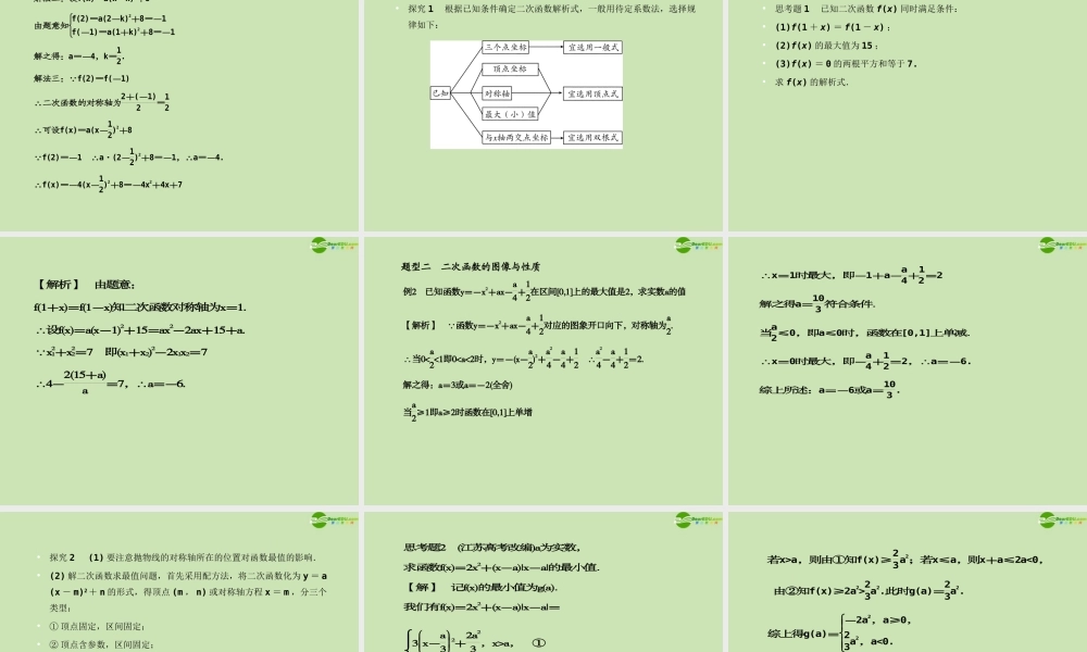 高考数学一轮复习 函数与基本初等函数 二次函数与幂函数调研课件 文 新人教A版 课件