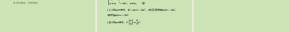 高考数学一轮复习 函数与基本初等函数 二次函数与幂函数调研课件 文 新人教A版 课件