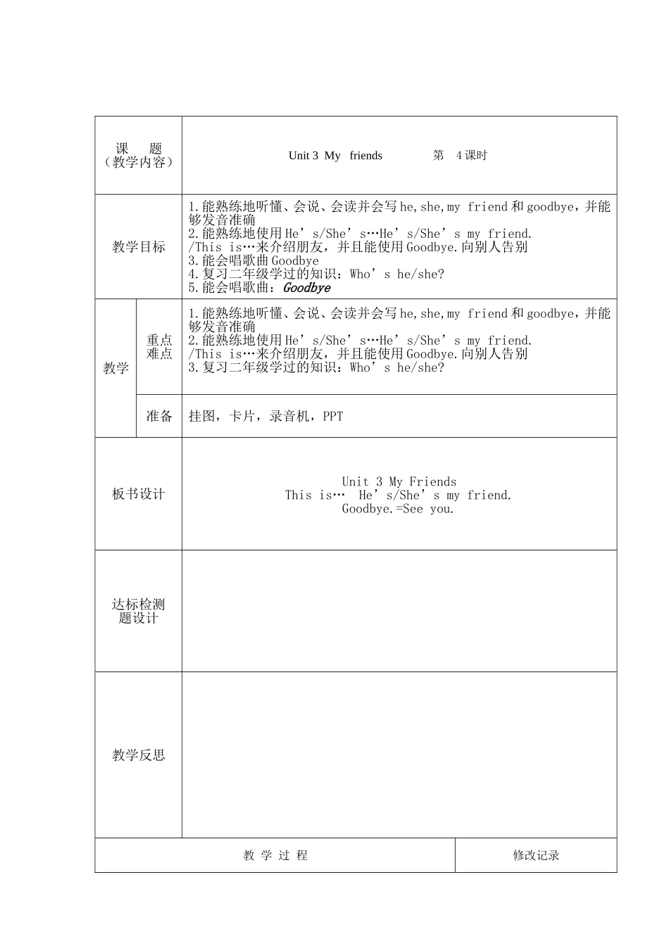 Unit3Myfriends4_第2页