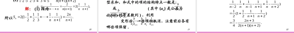 高考数学第一轮总复习3.4数列求和(第1课时)课件 文 (广西专版) 课件
