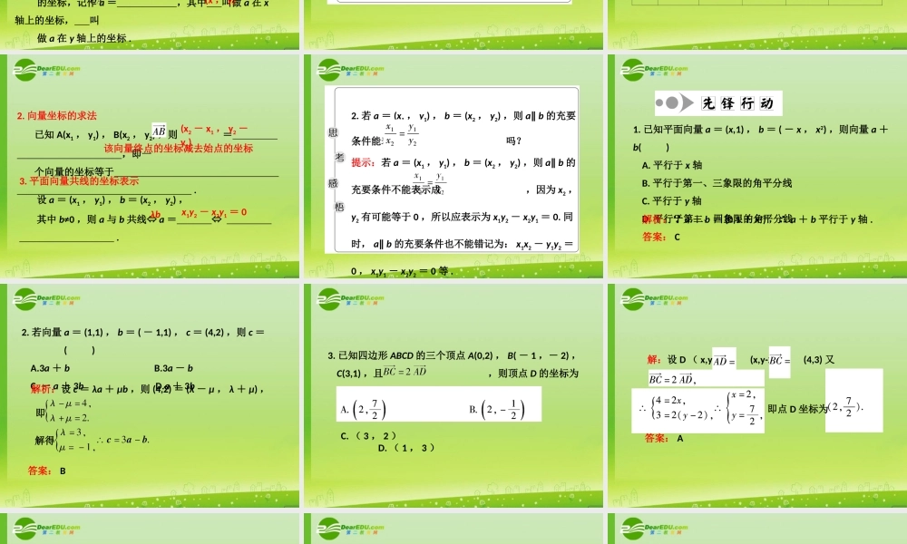 高考数学一轮复习 平面向量的基本定理及其坐标表示课件