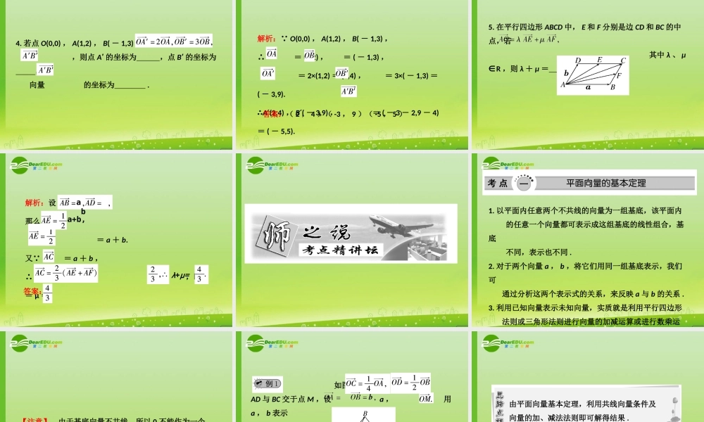 高考数学一轮复习 平面向量的基本定理及其坐标表示课件