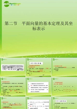 高考数学一轮复习 平面向量的基本定理及其坐标表示课件