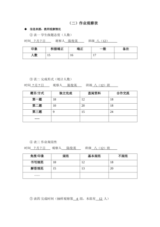 作业观察表-基于学情的有效作业研究