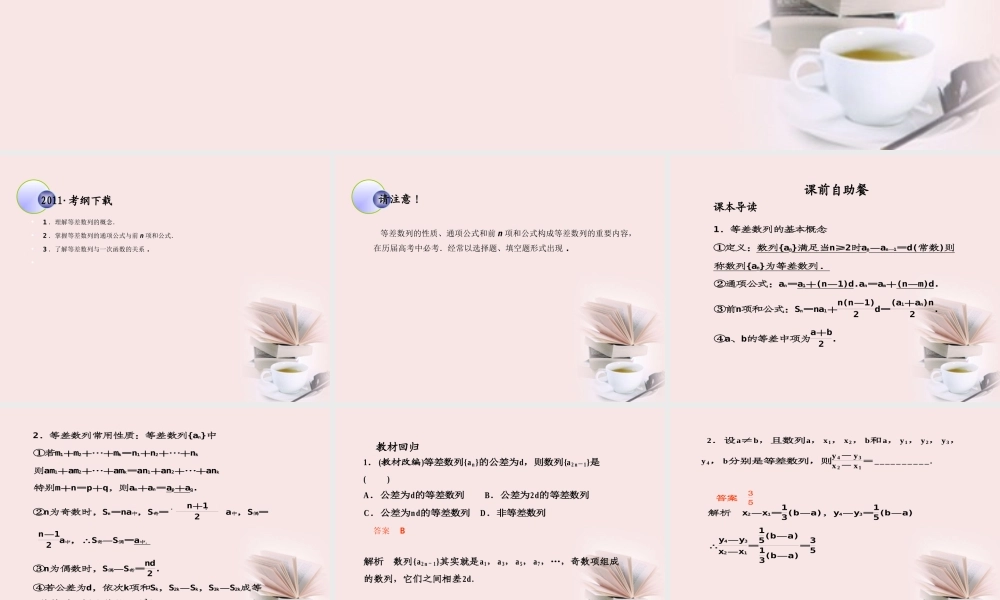 高考数学一轮复习 (第六章 数列)第2课时 等差数列课件