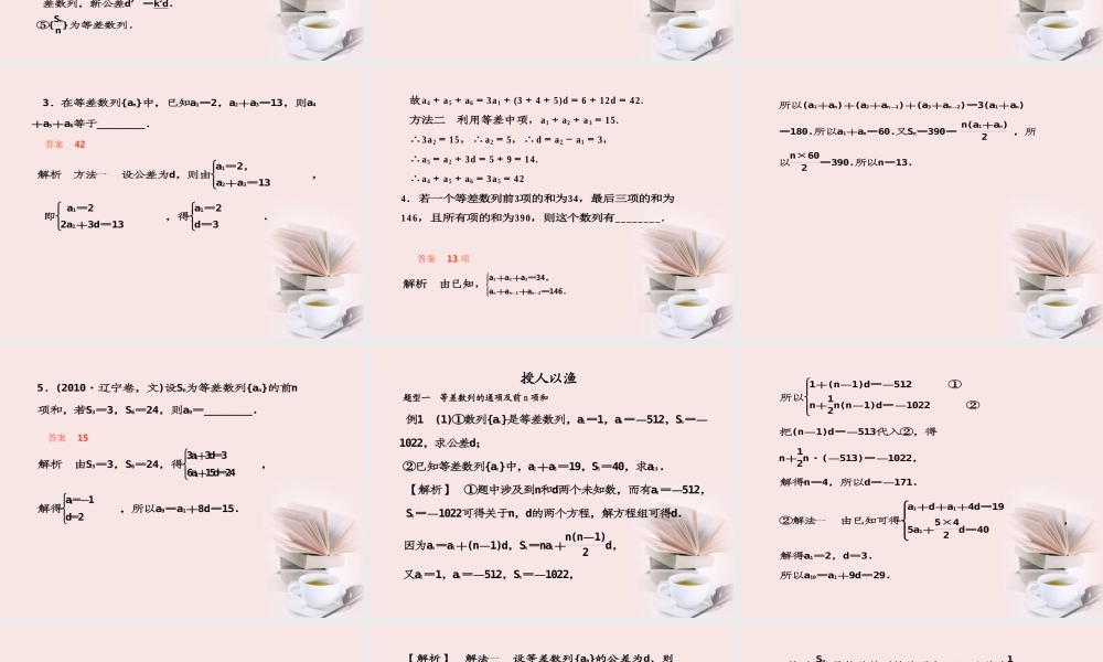 高考数学一轮复习 (第六章 数列)第2课时 等差数列课件