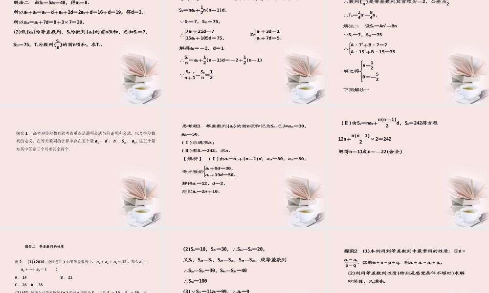 高考数学一轮复习 (第六章 数列)第2课时 等差数列课件