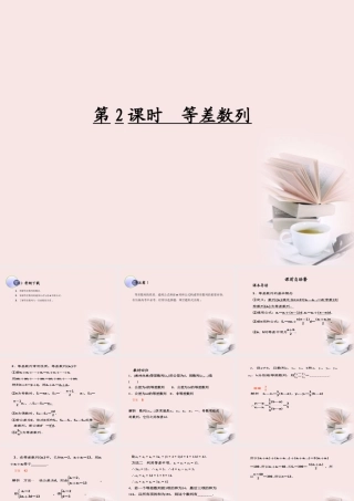 高考数学一轮复习 (第六章 数列)第2课时 等差数列课件