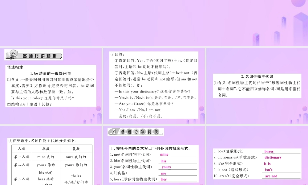 秋七年级英语上册 Unit 3 Is this your pencil(第2课时)Section A(Grammar Focus 3c)习题课件 (新版)人教新目标版 课件