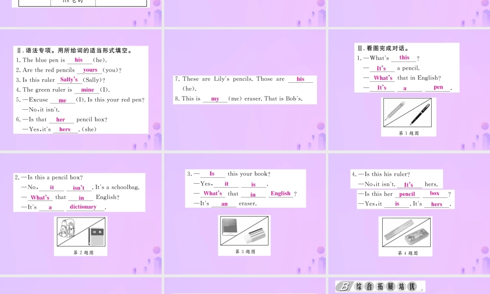 秋七年级英语上册 Unit 3 Is this your pencil(第2课时)Section A(Grammar Focus 3c)习题课件 (新版)人教新目标版 课件
