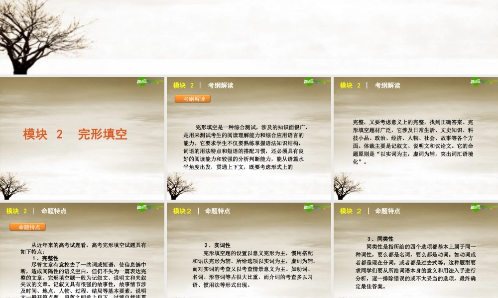 高考英语二轮复习 完形填空模块专题课件 大纲人教版 课件