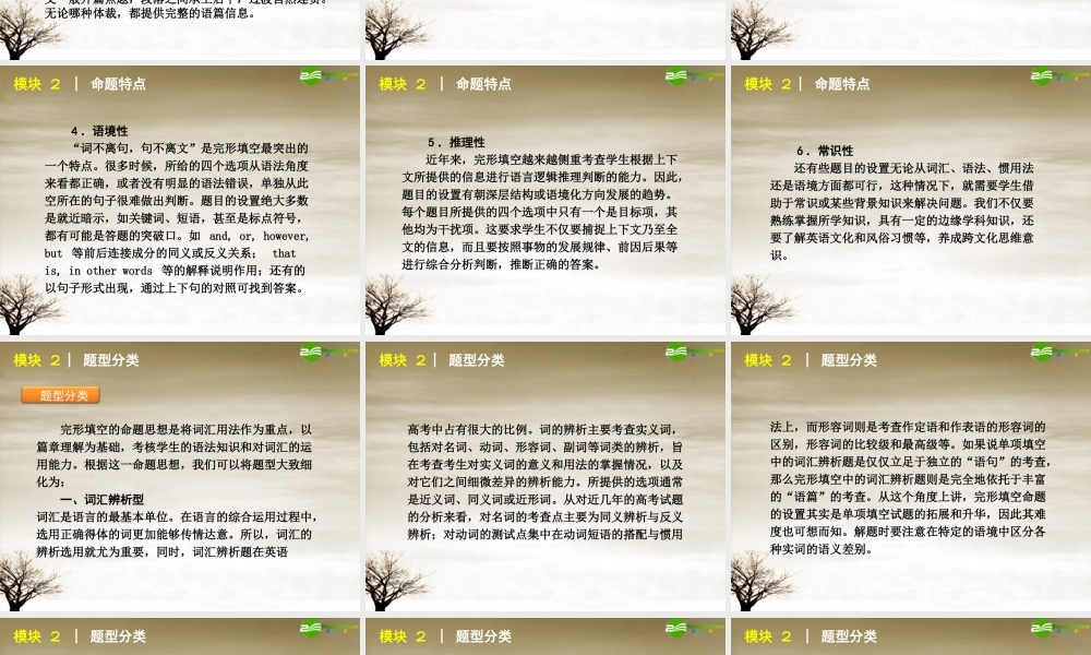 高考英语二轮复习 完形填空模块专题课件 大纲人教版 课件