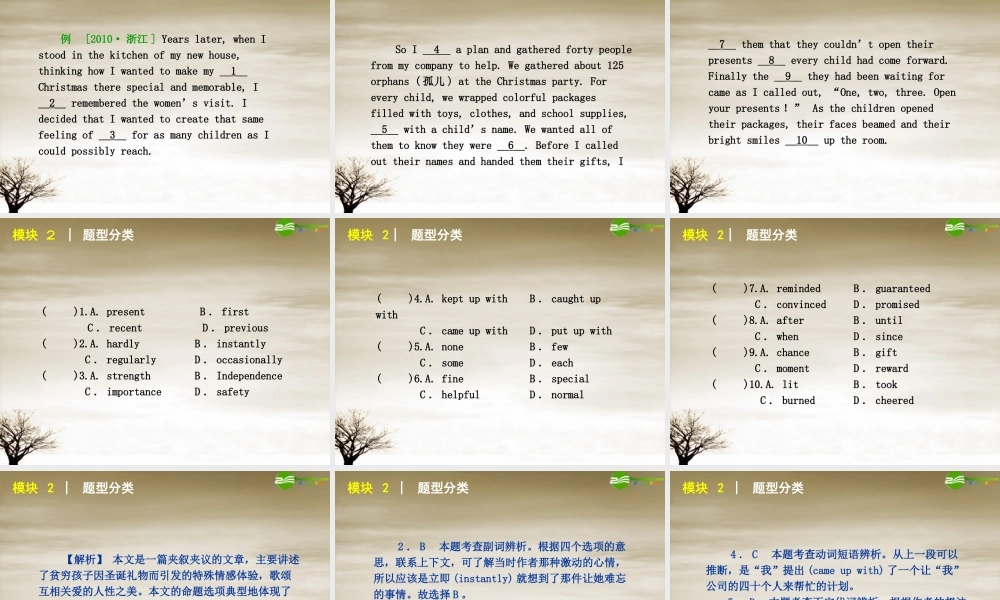 高考英语二轮复习 完形填空模块专题课件 大纲人教版 课件