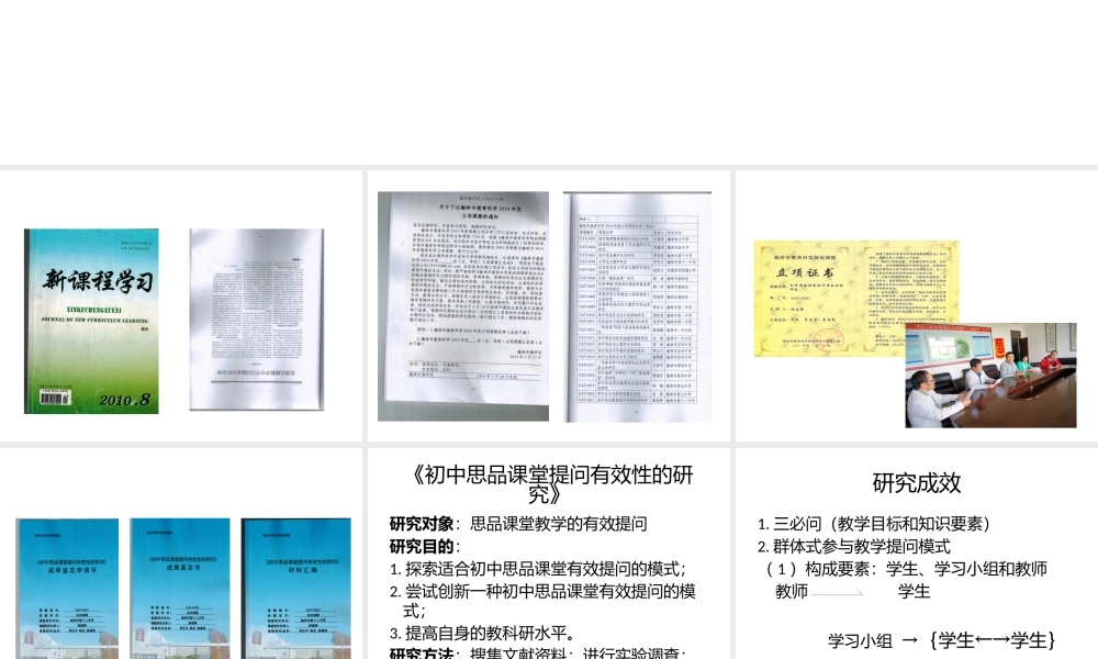 初中思品课堂有效提问的研究结题课件