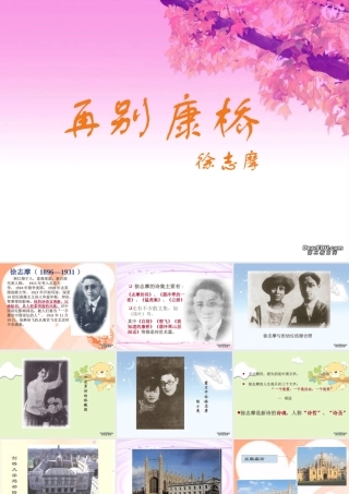 诗两首高中语文必修1第一册第一单元课件示例