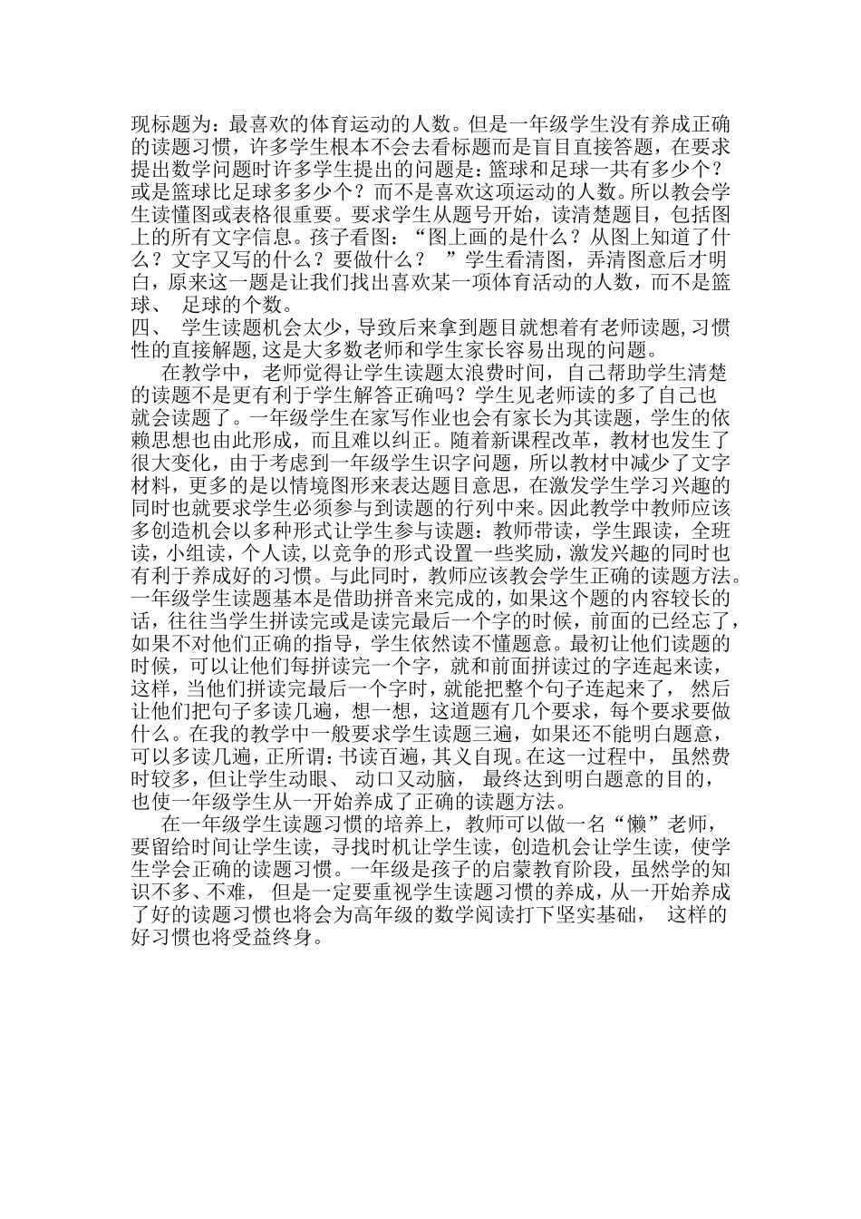 一年级学生数学读题习惯培养感悟_第2页