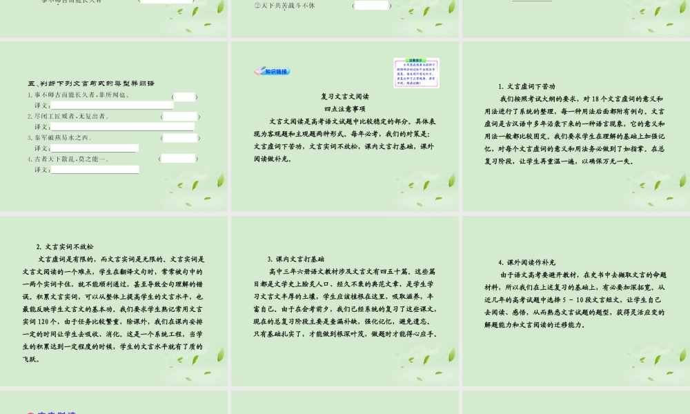 高中语文课时讲练通配套课件 (秦始皇本纪)苏教版选(史记选读) 课件