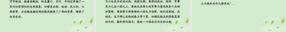 高中语文课时讲练通配套课件 (秦始皇本纪)苏教版选(史记选读) 课件