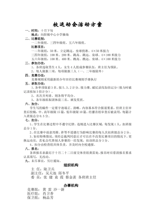 校运动会活动方案