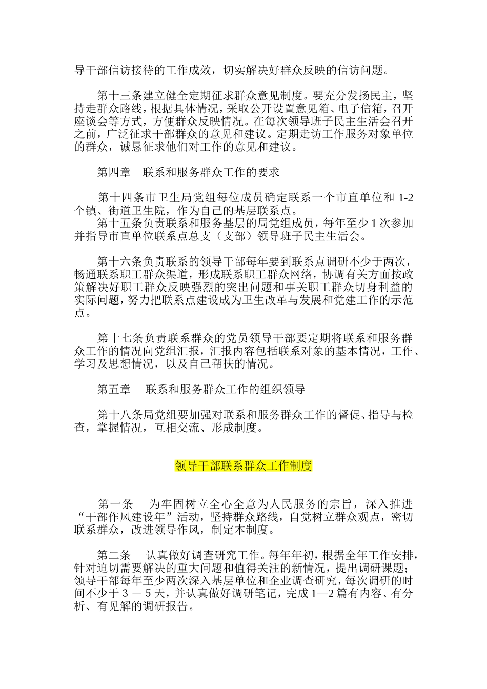 领导干部联系服务群众制度-三篇_第3页